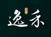 逸禾