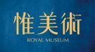 惟美術