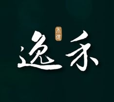 逸禾