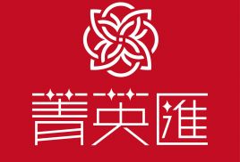 菁英匯