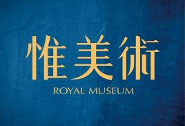 惟美術