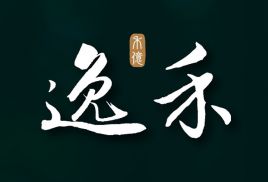 逸禾