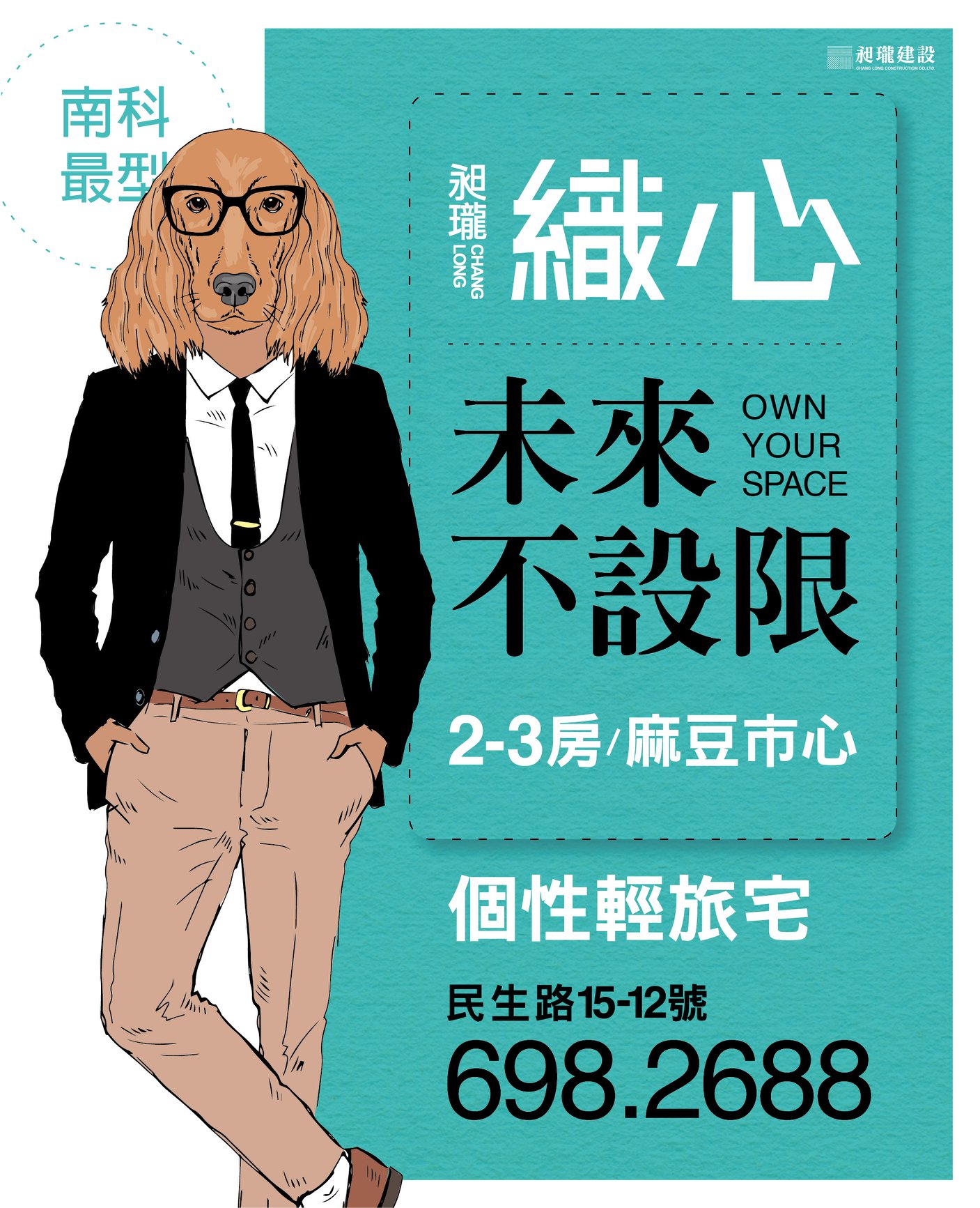 昶瓏織心