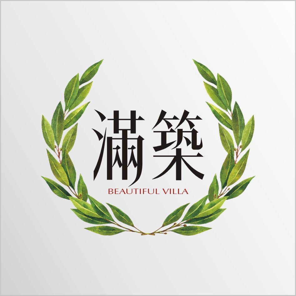 滿築