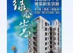綠心嵩