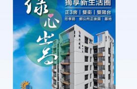 綠心嵩