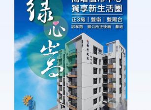 綠心嵩