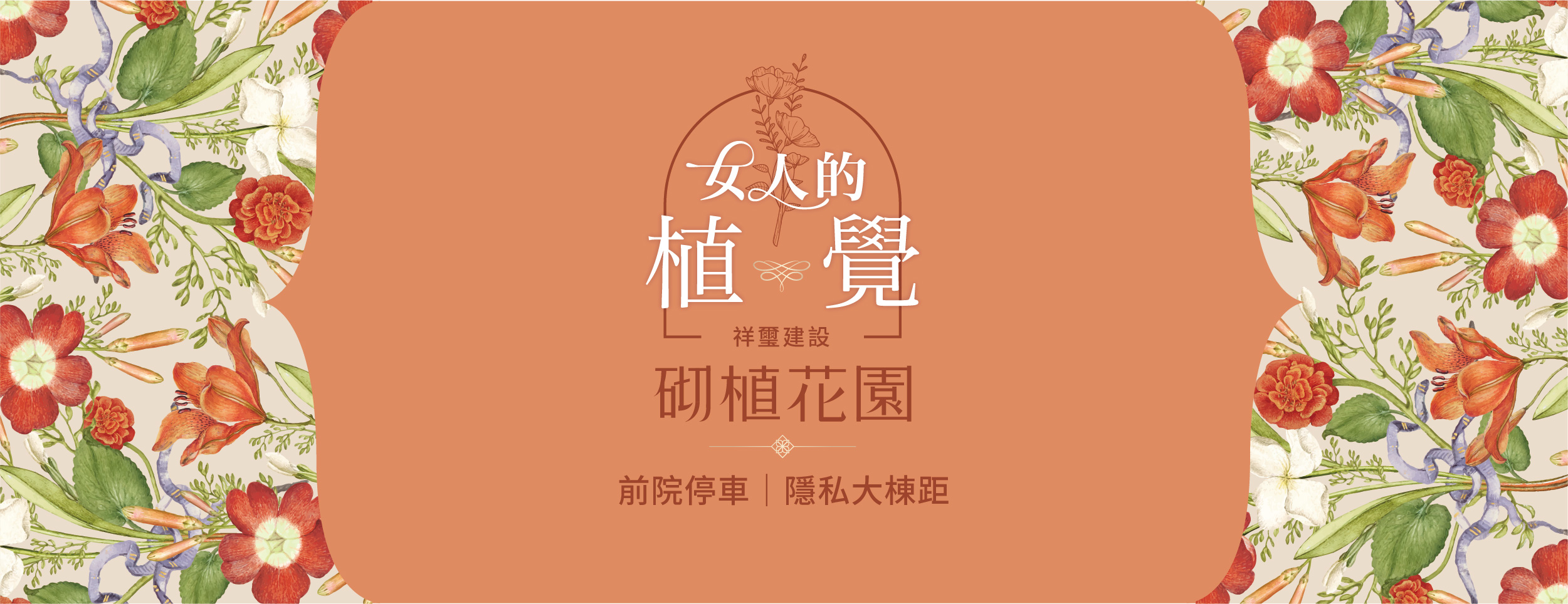 砌植花園