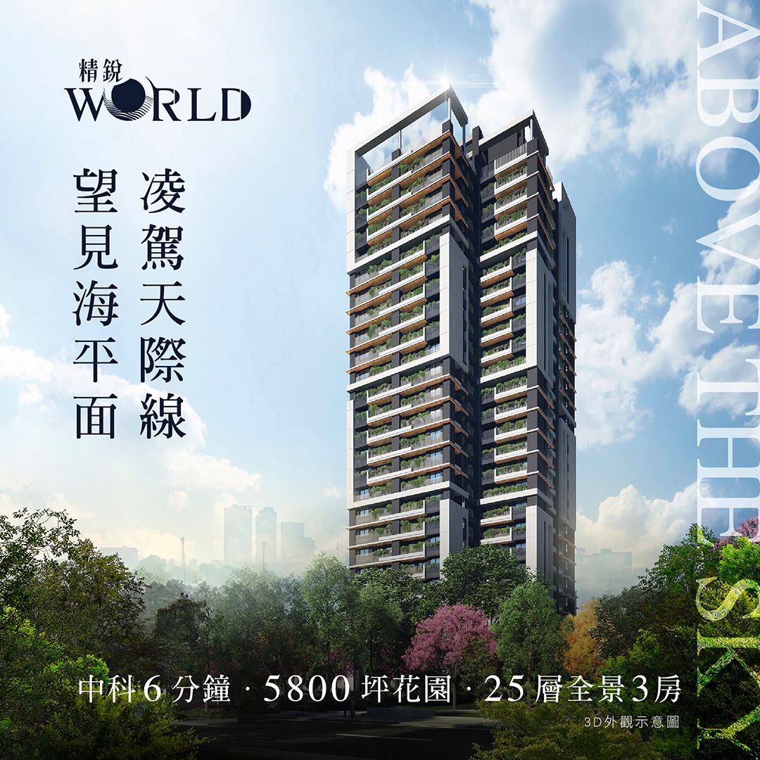 精銳 WORLD