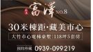 弘昌富澤8
