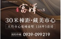 弘昌富澤8