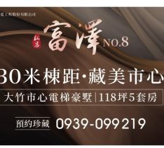 弘昌富澤8