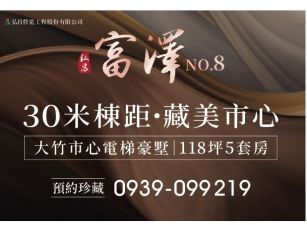 弘昌富澤8