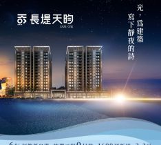長堤天昀