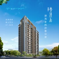 富廣夢溪石