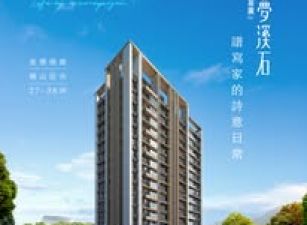 富廣夢溪石