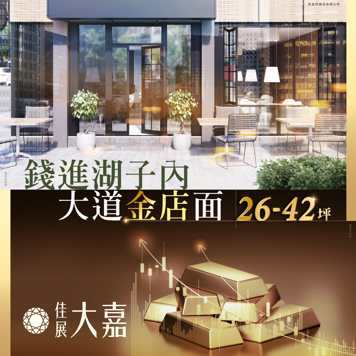 佳展大嘉