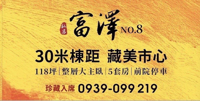 弘昌富澤8