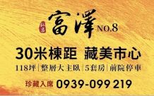 弘昌富澤8