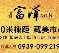 弘昌富澤8