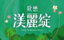 渼麗綻