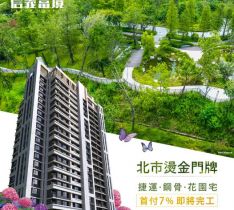信義富境