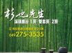 杉也先生