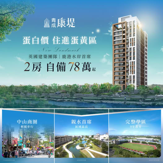 青成康堤