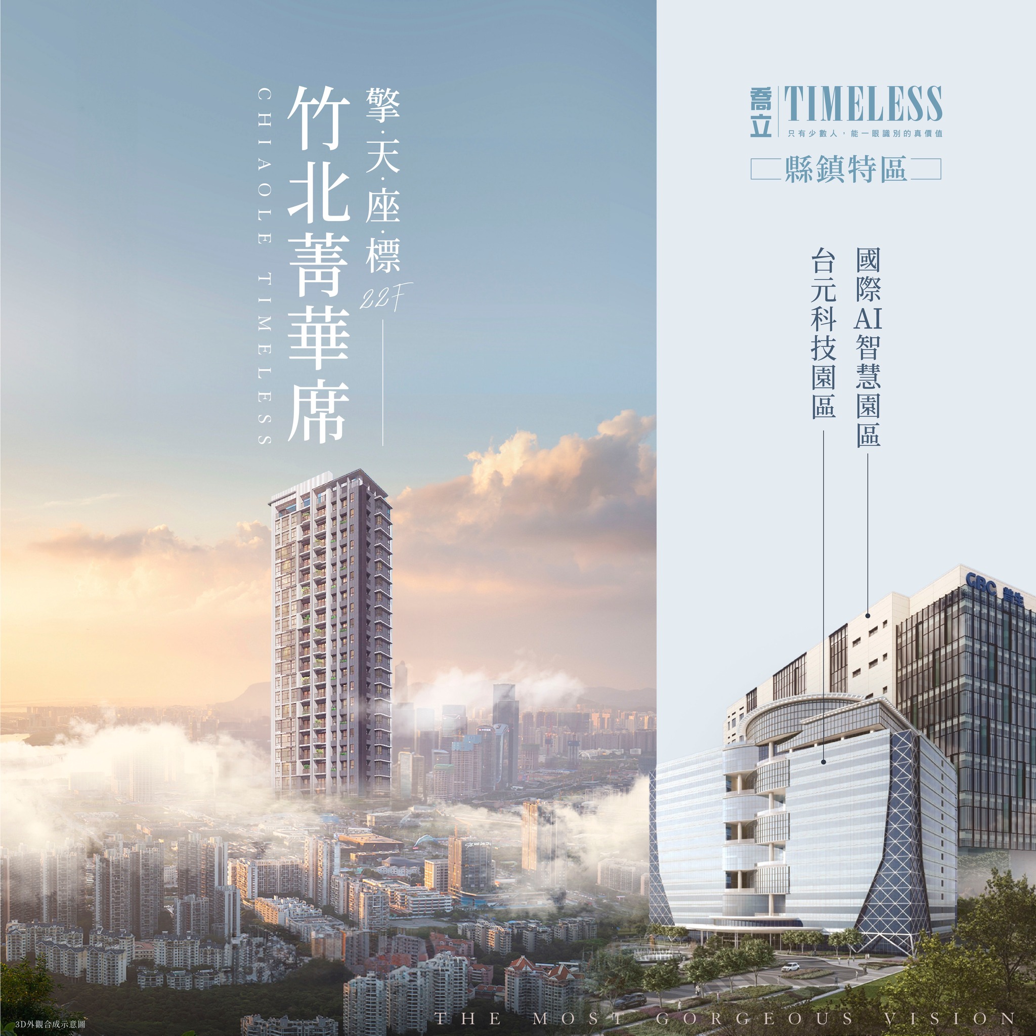 喬立TIMELESS