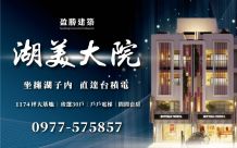 湖美大院