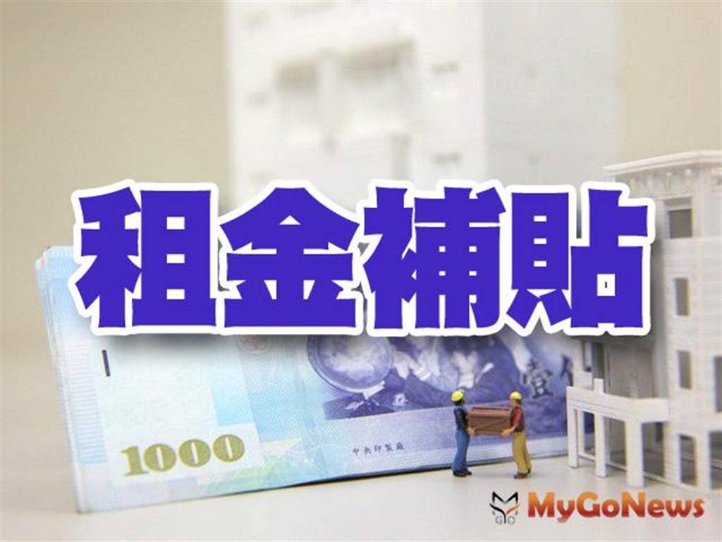 社會住宅包租代管整合租金補貼.jpg