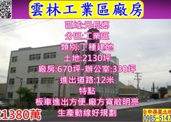 工業區廠房