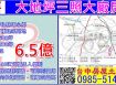 大地坪丁建大廠房