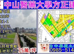 中山醫大方正建地-十三期重劃區