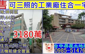 可三照的工業廠住合一宅