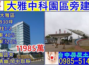 大雅中科園區建地