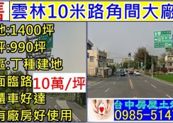 斗六角間大廠房