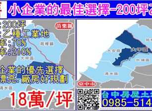 小企業的最佳選擇-200坪乙工