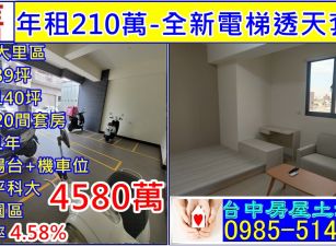 年租金210萬-全新電梯透天20間套房