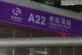 中壢SO-GO百貨+A22 雙店面