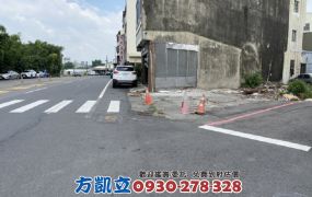 關廟中正路面三角窗建地