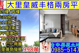 皇威丰格時尚兩房平車