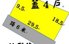 田中近高鐵蓋4戶建地