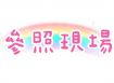阿蓮大崗山下大地坪面寬別墅