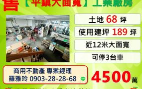 【平鎮近12米大面寬】可停3台車可廠登工業廠房