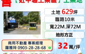 【近中壢工業區】地形方正好規劃稀有增值工業地