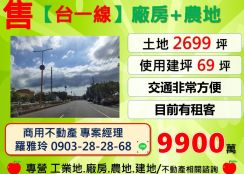 湖口【正台一線路邊】交通便利廠房+農地(目前有租客)