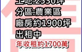 抗通膨收租廠房