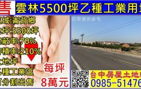 雲林乙種工業用地