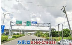 官田84渡頭交流道美農地